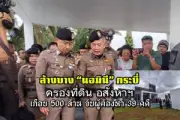 ทลายบ่อนการพนันยะลา รวบนักพนัน 46 คน พร้อมของกลางอื้อ