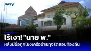 ตร.เตือนภัยมิจฉาชีพหลอกขายตั๋วคอนเสิร์ตเทย์เลอร์ สวิฟต์