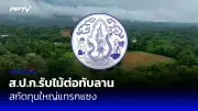 ผับดังย่านทองหล่อถูกตรวจยึด หลังเปิดเกินเวลาจนถึงเช้า