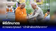 นายกฯอิ๊งค์เปิดใจถึงคุณแม่สุดซึ้งหลังวันแม่แห่งชาติ