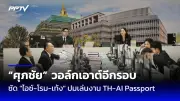 ภาคเอกชนหนุน 10,000 บาทดิจิทัลวอลเล็ต กระตุ้นเศรษฐกิจ