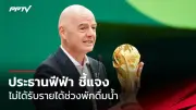 เรอัล มาดริด เตรียมปิดดีล เอ็มบัปเป้ ฟรีค่าตัวซัมเมอร์นี้