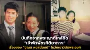 ลูกสาว โรเบิร์ต ตัน โพสต์ถึงพ่อ หลังถูกลอตเตอรี่รางวัลที่ 1 รับ 6 ล้าน