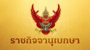 โปรดเกล้าฯ แต่งตั้ง 78 นายทหาร-ตำรวจ ปฏิบัติหน้าที่ราชองครักษ์ต่ออีกวาระ