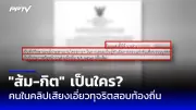 มิจฉาชีพปลอมบัญชีธนาคาร หลอกเหยื่อโอนเงินสูญหลายล้าน