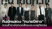 พิธีเปิดซีเกมส์ 2025 สุดตระการตา สะท้อนวัฒนธรรมไทย