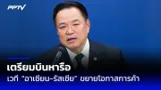 รุกฆาตเด็ด! ดีลลับ 'เพื่อไทย-ก้าวไกล' ปิดตำนาน ครม. เศรษฐา