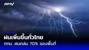 น้ำท่วมนครศรีธรรมราชหนัก ประชาชนเดือดร้อนกว่า 2,000 ครัวเรือน