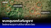 พ่อแม่สุดช็อก! ครูสาวพาเด็กป่วย 5 ขวบหนีขึ้นรถเมล์