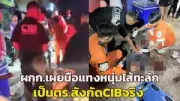 ยิงกันในผับย่านรามอินทรา มีผู้เสียชีวิต 2 ศพ
