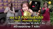 เคล็ดลับใช้สมาร์ทโฟนเพื่อธุรกิจ SMEs เพิ่มยอดขายแบบก้าวกระโดด