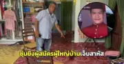 ตร.สงขลาแถลงผลปฏิบัติการจับกุมเครือข่ายค้ายาเสพติดรายใหญ่ พร้อมของกลางยาบ้ากว่า 2 ล้านเม็ด