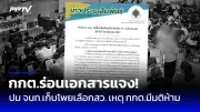 ปธน.เกาหลีใต้ยุนซอกยอลถูกฟ้องข้อหากบฏ หลังประกาศกฎอัยการศึก