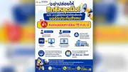 สปส.ชวนผู้ประกันตน-นายจ้างลงทะเบียนเลือกตั้งบอร์ดประกันสังคม หมดเขต15ก.ค.