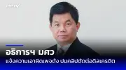 สลด! พ่อค้ารถเข็นถูกยิงดับปริศนาหน้าบ้านพักย่านบางแค