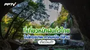 พายุฤดูร้อนถล่ม 5 จังหวัดอีสาน บ้านเรือนเสียหายกว่า 200 หลัง