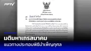 พายุฤดูร้อนถล่ม 5 จังหวัดอีสาน ต้นไม้ล้มทับบ้านเสียหาย