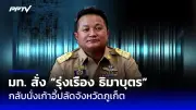 พายุถล่มกรุงเทพฯ-ปริมณฑล ฝนตกหนักลมแรงหลายพื้นที่