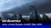 พายุฤดูร้อนถล่มอุดรธานี บ้านเรือนเสียหายกว่า 200 หลัง