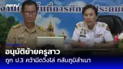 ศาลปกครองสูงสุดสั่งเพิกถอนใบอนุญาตทิ้งขยะบ่อขยะราชาเทva