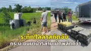 ศาลฎีกาพิพากษาจำคุก 2 ปี 'อดีตนายก อบต.' ทุจริตจัดซื้อรถยนต์