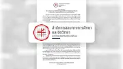 มศว. ออกแถลงการณ์ฉบับที่ 2 ยันทำตามขั้นตอนสอบท้องถิ่น