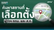 ครูร้องสอบตกเกณฑ์บรรจุข้าราชการ ด้านก.พ.ชี้แจงเหตุผลแล้ว