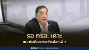 หอการค้าไทยมั่นใจเศรษฐกิจไม่สะดุด รอลุ้นผลประชุม กรอ. เคาะมาตรการรับมือ