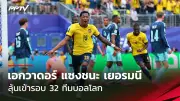 สโมสรไทยร่วมยื่นซื้อ ‘แมนฯ ยูไนเต็ด’ วงเงิน 2.8 แสนล้านบาท