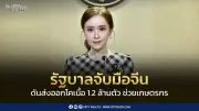รัฐบาลจับมือจีนผลักดันส่งออกโคเนื้อ 1.2 ล้านตัวต่อปี เพิ่มรายได้เกษตรกร