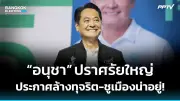 สภาผ่านกฎหมายสมรสเท่าเทียม ฉบับประวัติศาสตร์ ส่งต่อวุฒิสภาต่อไป