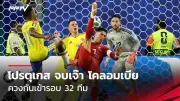 ฟุตบอลไทยลีกเลื่อนเตะ 3 คู่หลังเหตุการณ์ความไม่สงบ