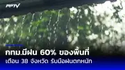 เปิดใจชายไทยถูกแก๊งคอลเซ็นเตอร์ตุ๋น สูญเงิน 2 ล้านบาท