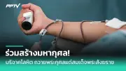 สภาพัฒน์เผยคนไทยมีอายุยืนขึ้นแต่ป่วยก่อนตายถึง 9 ปี