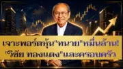 ตลาดหุ้นไทยปิดบวก 7.53 จุด ตามทิศทางภูมิภาค