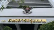 หุ้นไทยปิดบวก 0.05 จุด เก็งกำไรหุ้นรายตัว กังวลนโยบายทรัมป์