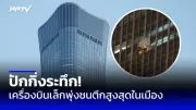 เปิดใจหญิงไทยถูกสามีจีนทุบตีจนเจ็บสาหัส เล่าเหตุการณ์นาทีระทึก