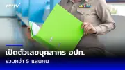 คลายล็อกดาวน์ ยกเลิกเคอร์ฟิว เปิดผับถึงตี 4 ทั่วไทย