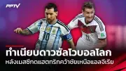 ฟุตบอลไทยทีมชาติเตรียมลุยศึกชิงแชมป์เอเชีย 2023