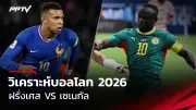 เกมอุ่นเครื่องทีมชาติไทยพบเลบานอนคืนนี้
