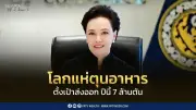 รัฐเร่งเปิดตลาดส่งออกข้าว หวังทะลุ 7 ล้านตัน แม้อิรักชะลอซื้อ