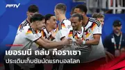 ไทยลุ้นแชมป์วอลเลย์บอลหญิงชิงแชมป์เอเชีย 2024