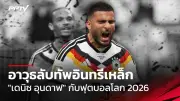 พลิกประวัติศาสตร์! ไทยตบจีน 3-1 เซต ศึกวอลเลย์บอลหญิงเนชันส์ลีก