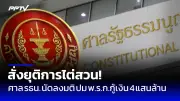 นายกฯ หญิงไทยคนแรก ปี 2568 เปิดตัวนโยบายปฏิรูปการศึกษา