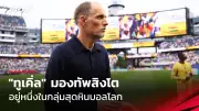 สเปอร์สเปิดรังถล่มเวสต์แฮม 4-1 ศึกพรีเมียร์ลีก