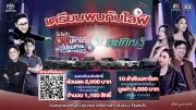 โตโยต้า x เวิร์คพอยท์ จัด LIVE มหาโชว์ โปรมหาชน 25 มิ.ย.นี้