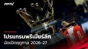ทรูแบงค็อก ยูไนเต็ด เปิดบ้านถล่ม เมืองทอง ยูไนเต็ด 3-0 ศึกไทยลีก