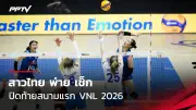 ช้างศึก U23 เตรียมลุยศึกชิงแชมป์เอเชีย 2024 หลังฟอร์มร้อนแรง