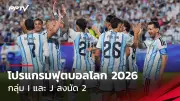 อุลตร้าซัดพานาโซนิค 3-1 คว้าชัยในเจลีก