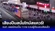 สหรัฐฯ ไฟเขียวส่งอาวุธมูลค่า 8 พันล้านดอลลาร์ให้ยูเครน